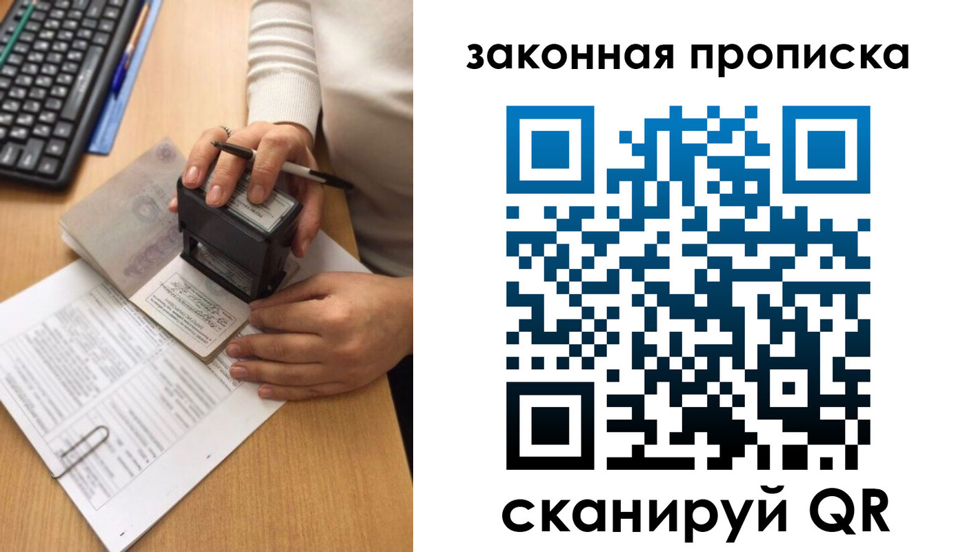 прописка 2025 в Полярных Зорях
