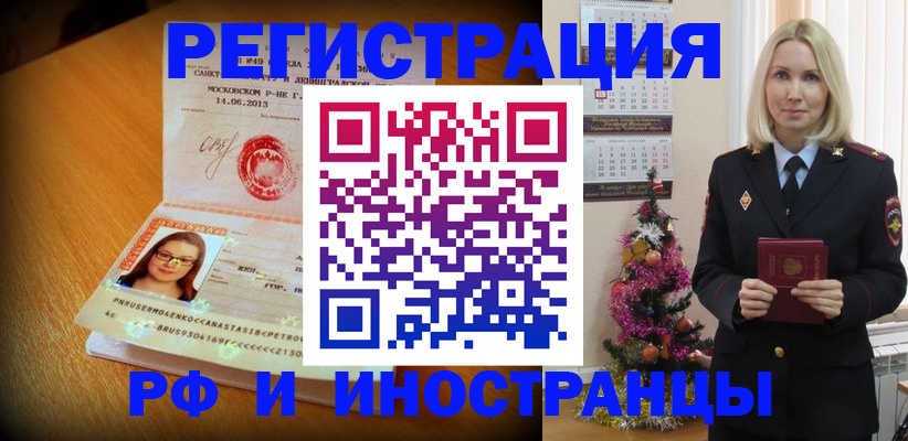 купить прописку в Полярных Зорях