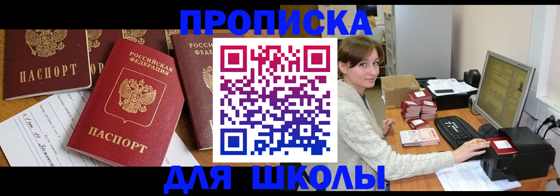 регистрация для школы в Полярных Зорях